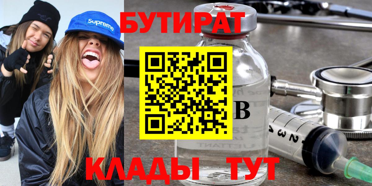 БУТИРАТ вода Хасавюрт