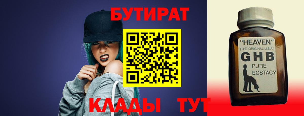 БУТИРАТ 99%  Вход с VPN  Хасавюрт 