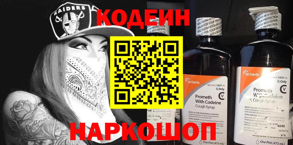 Хасавюрт  Codein напиток Lean (лин)  Вход с VPN 